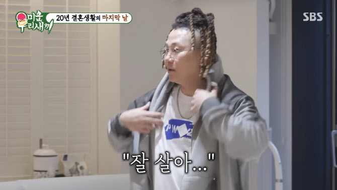 <b>윤민수</b>, 전처와 <b>동거 종료</b>…4층 솔로하우스 이사 (미우새)