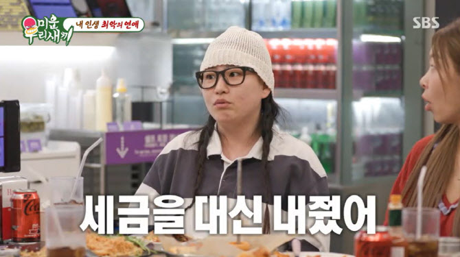 조현아 "전 남자친구 세금까지 내줬다…의식주도 해결해줘"(<b>미우새</b>)