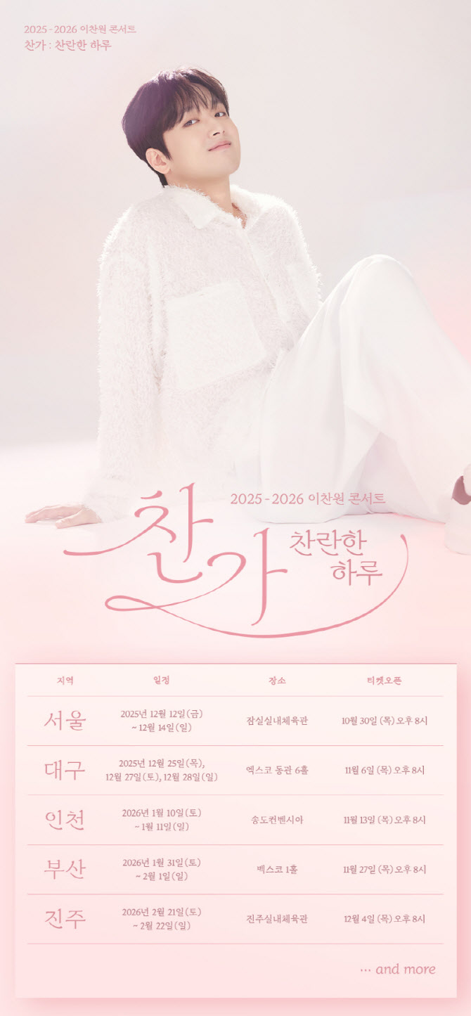 <b>이찬원</b>, 12월부터 전국투어 <b>콘서트</b> '<b>찬가</b>' 돌입