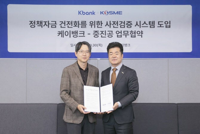 케이뱅크, 중진공 손 잡고 <b>비대면</b> <b>정책자금</b> 전용계좌 도입