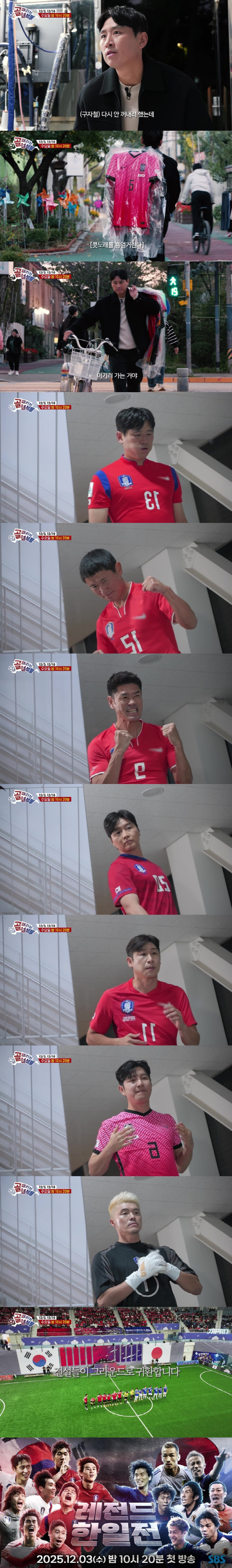 박지성·이영표·구자철·나카타·혼다 출격…'골때녀' <b>한일전</b> 빅<b>매치</b>
