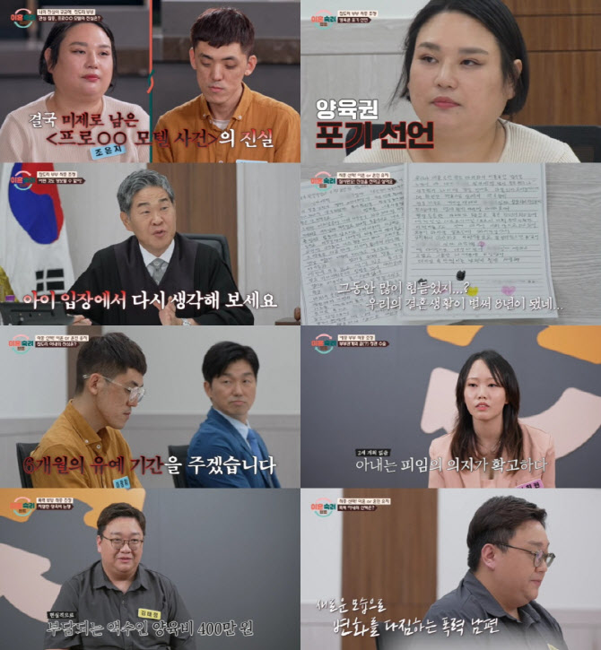 '<b>이혼</b>숙려캠프' <b>잡도리부부</b>, 모텔 사건 진실 공방…"판정 불가" 충격