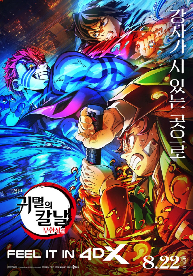 <b>애니플러스</b>, 영업이익 164억 원...'귀칼' 흥행에 3분기 최고 <b>실적</b> 달성