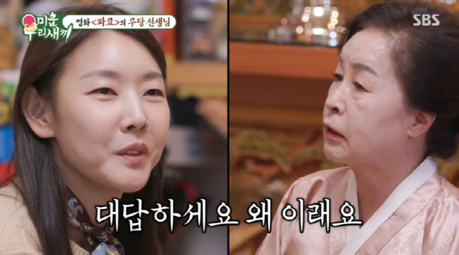 "모델 안 했으면 무당"…<b>한혜진</b>, <b>무속인</b> 찾아갔다 (미우새)