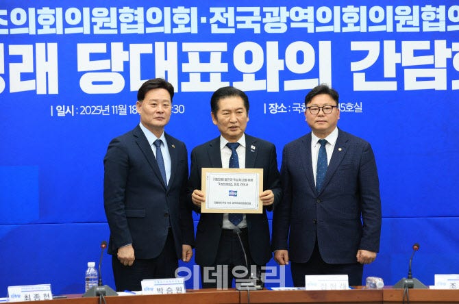 [포토]<b>지방의회법</b> 제정 건의서 받은 <b>정청래</b> 대표