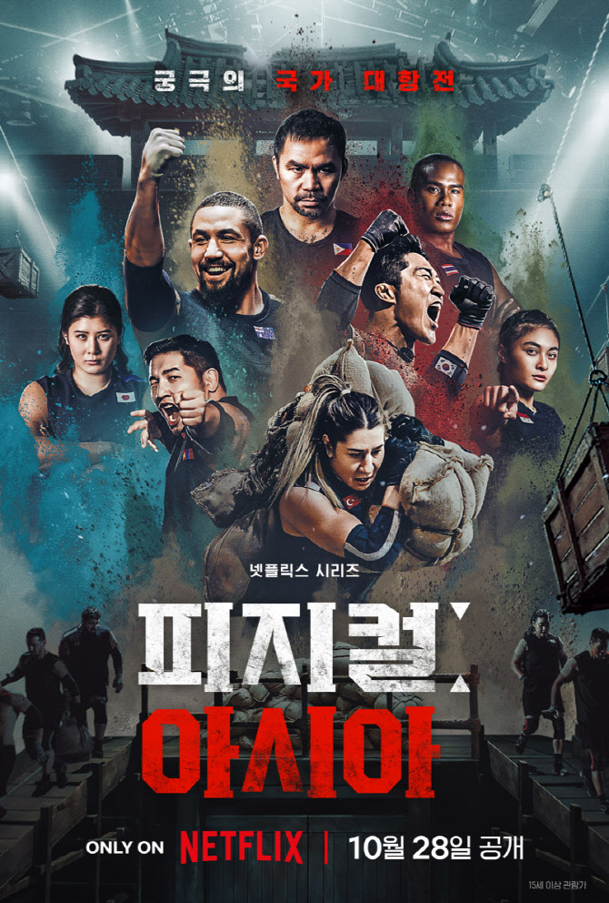 몽골 장관도 극찬한 '<b>피지컬</b>: <b>아시아</b>'…최종 <b>우승</b>은 '한국'
