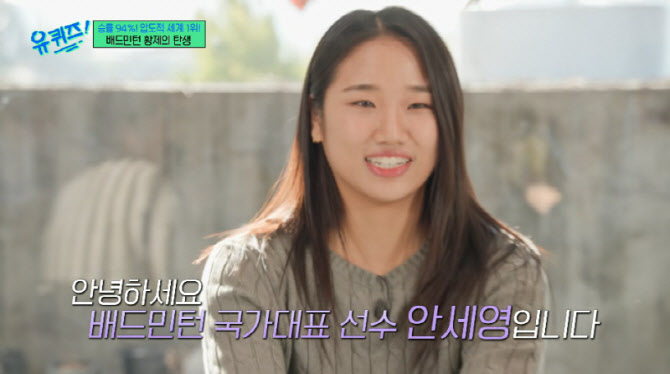 '유퀴즈' <b>안세영</b> "이번 시즌 누적 <b>상금</b> 10억…지갑 하나 샀다"