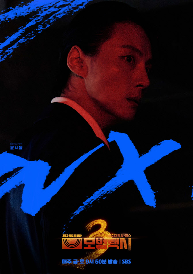 <b>윤시윤</b>, '<b>모범택시3</b>' 두번째 <b>빌런</b>으로 등장