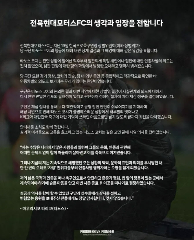'<b>인종차별</b> 징계' 전북 <b>타노스</b>, 결국 한국 떠난다... 전북 "재심 청구"