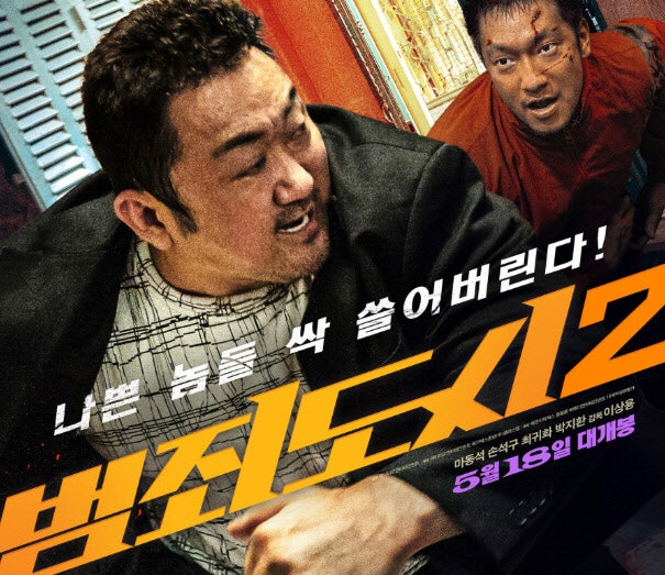 '범죄도시' <b>마동석</b> 실제 <b>모델 경찰</b>, 서울 강남서 <b>음주운전</b> 사고