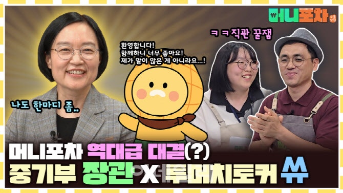 중기부, ‘올해의 SNS’ 정부부처 <b>유튜브</b>부문 최우수상