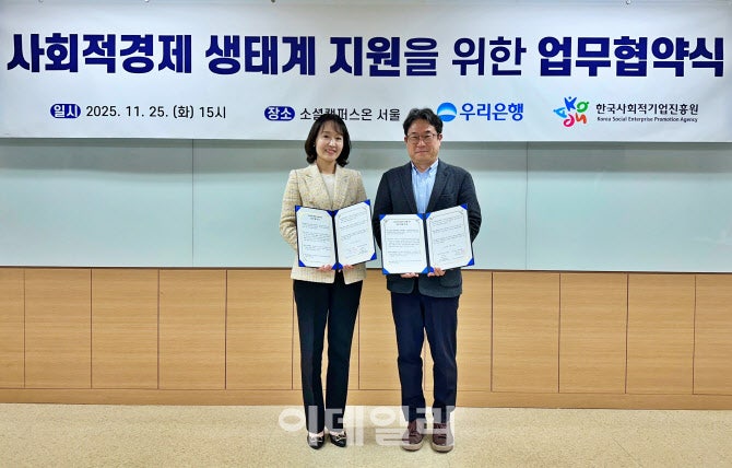 <b>우리은행</b>, <b>사회적경제기업</b> 발굴해 최대 2000만원 <b>지원</b>