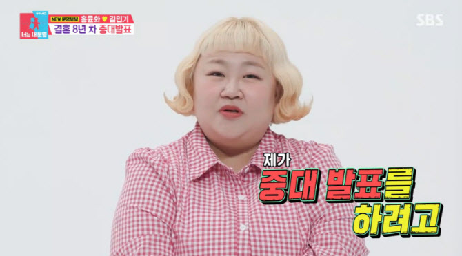 <b>홍윤화</b> "숨쉬기 어렵고 정신 피폐…<b>40kg 다이어트</b> 선언"