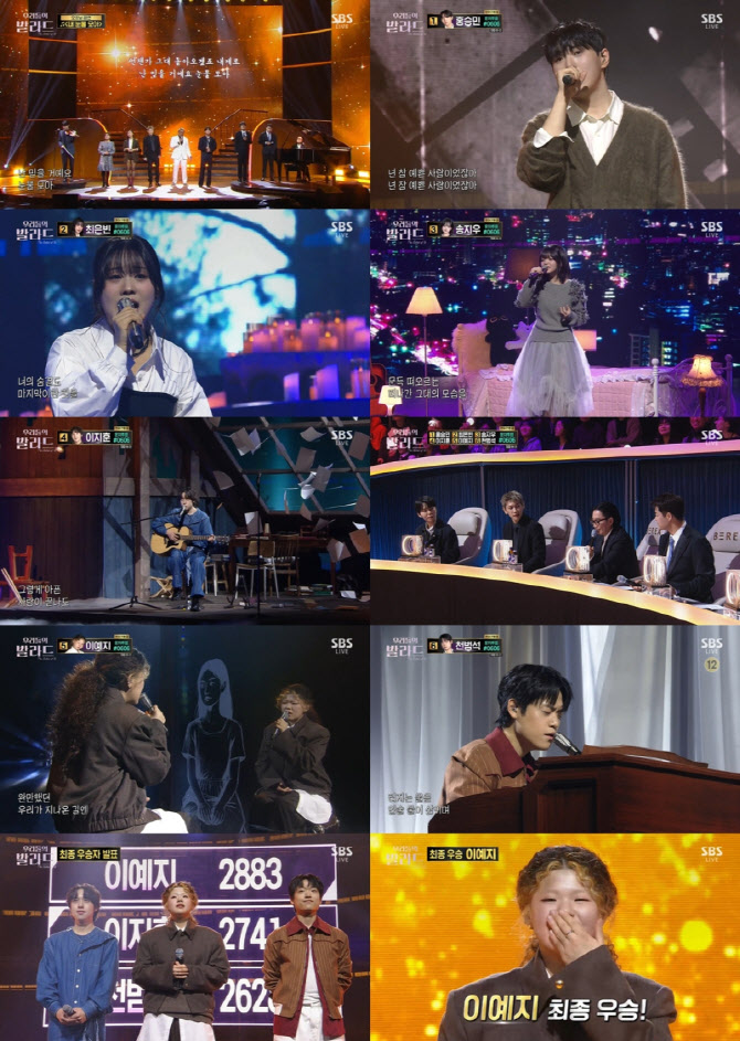 '우리들의 발라드', 최종 <b>우승</b>은 <b>이예지</b>…2위 이지훈·3위 천범석
