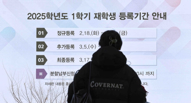 151개 사립대학들, 교육부 <b>등록금</b> <b>규제</b>에 헌법소원 검토
