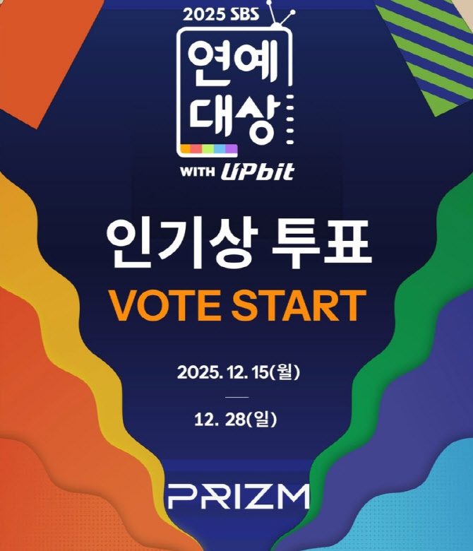 유재석X<b>유연석</b>→이서진X김광규, '<b>2025 SBS 연예대상</b>' 베커상 후보