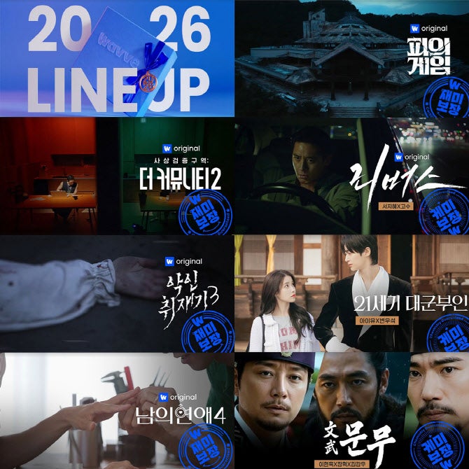 <b>웨이브</b>, 2026년 콘텐츠 <b>라인업</b> 공개