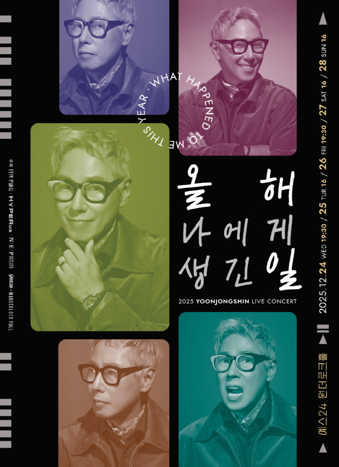 윤종신 건강 문제로 공연 취소