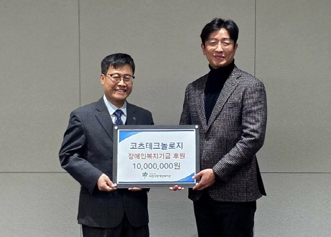 코츠테크놀로지, 과천시 장애인복지관에 기부금 전달