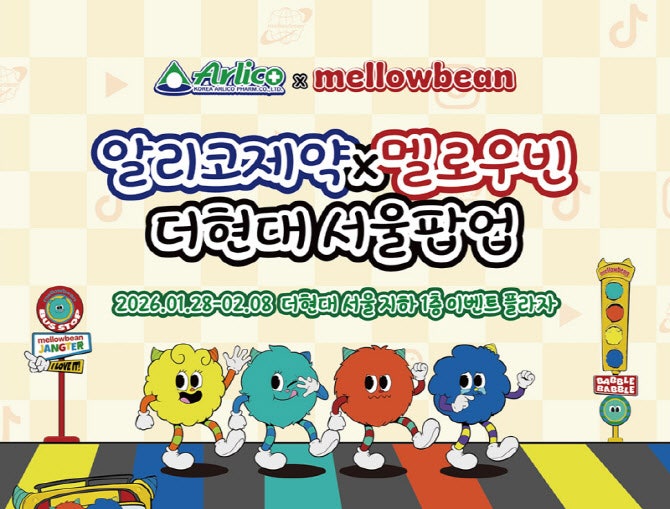 알리코제약, ‘멜로우빈’과 손잡고 더현대서울 팝업 연다