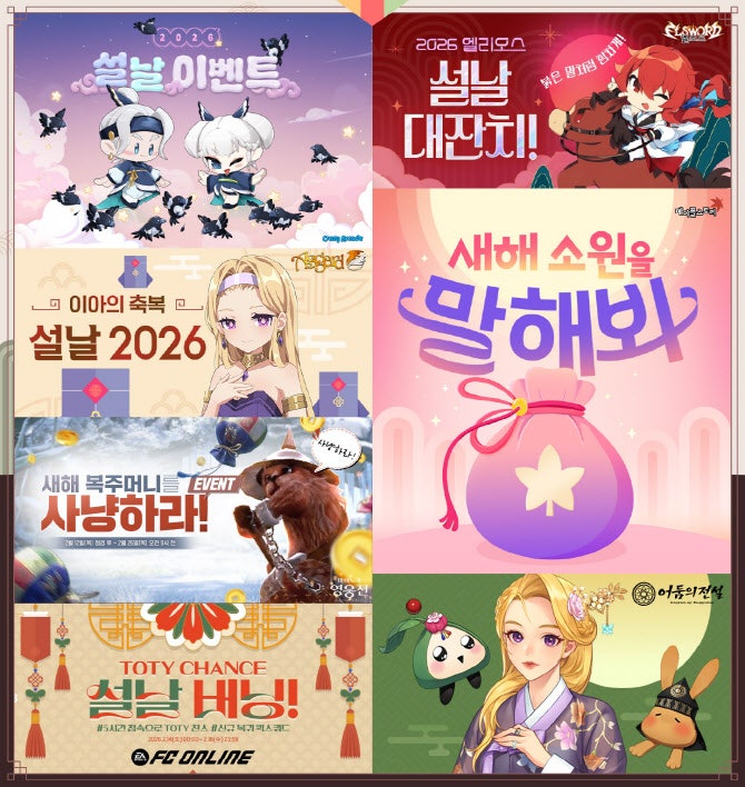 접속만 해도 보상…게임사 “연휴에 우리 게임 하세요”