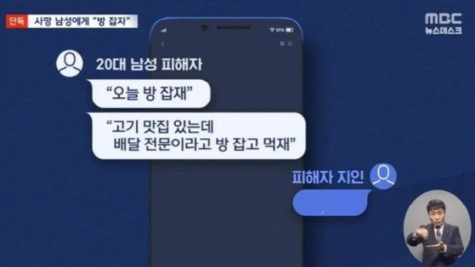 “방 잡고 먹재”…‘모텔 연쇄 사망’ 피해자의 마지막 메시지