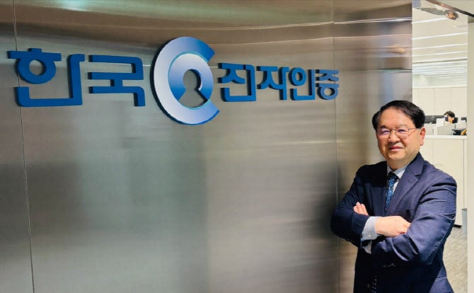 한국전자인증, 안군식·신홍식 ‘투톱’ 체제 출범
