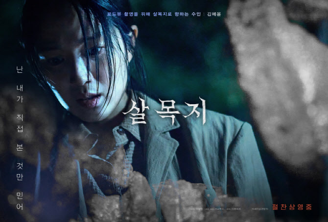 살목지 7일 손익분기점 돌파