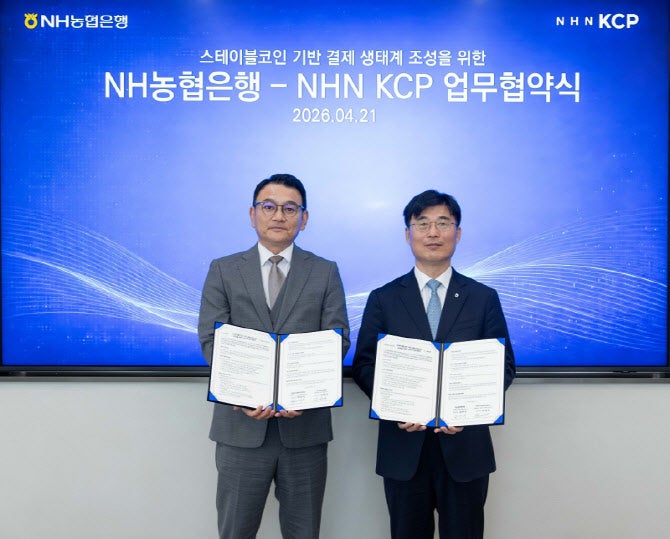 NH농협은행-NHN KCP, AI 에이전트 디지털 지급결제 협력 본격...