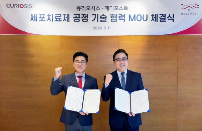 큐리오시스, 메디포스트와 '세포치료제 생산 자동화' MOU…QC 시스...