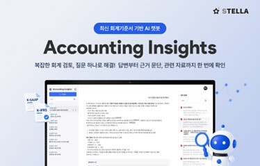 핑거, 삼일PwC와 AI 회계 기준 검색 서비스 ‘어카운팅 인사이트’...