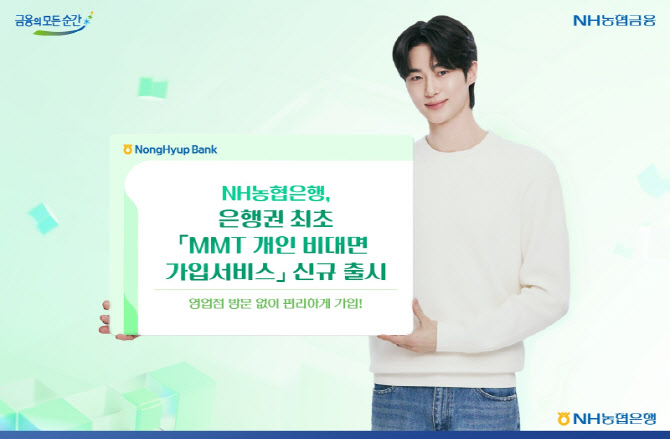 영업점 안 가고 영상통화로 MMT 가입…농협은행, 비대면 가입서비스 출시이데일리1시간 전네이버뉴스