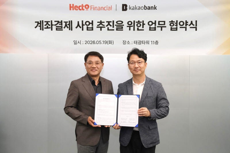 헥토파이낸셜, 카카오뱅크와 결제 서비스 협력