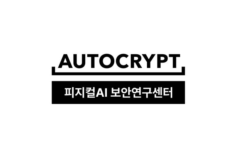아우토크립트, ‘피지컬 AI 보안’ 사업 확장…로봇·방산·헬스케어.....