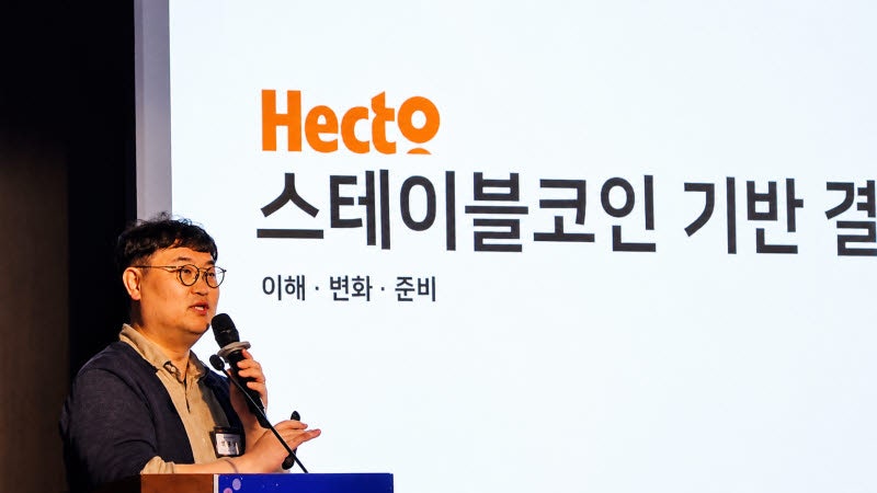 서클과 손잡은 헥토 “스테이블코인 규제 해법 찾는 기업 뜰 것”