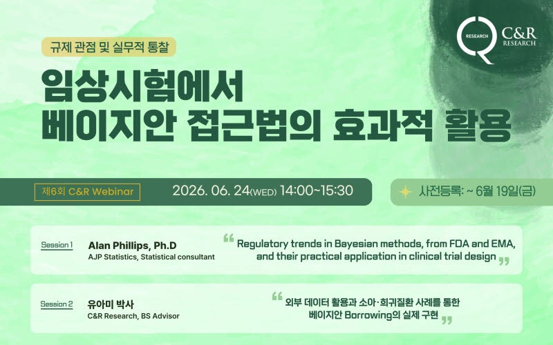 씨엔알리서치, ‘베이지안 접근법’ 임상 전략 웨비나 개최