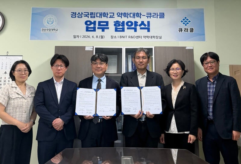 큐라클, 경상국립대와 업무협약 체결…공동연구 나서
