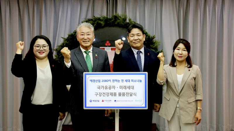 애경산업 기부 전달식