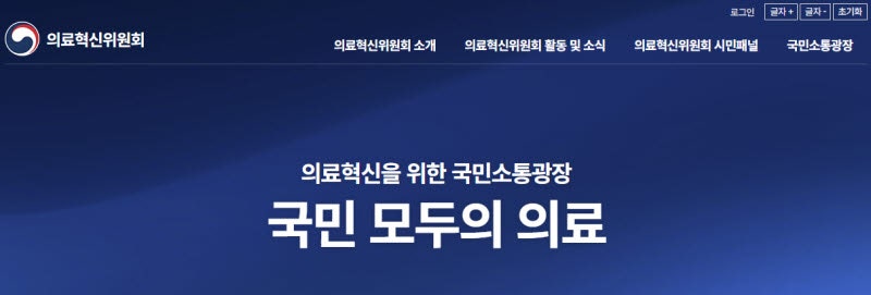복지부, <b>의료혁신 시민패널</b> 300인 출범…국민 참여 의료개혁 본격화