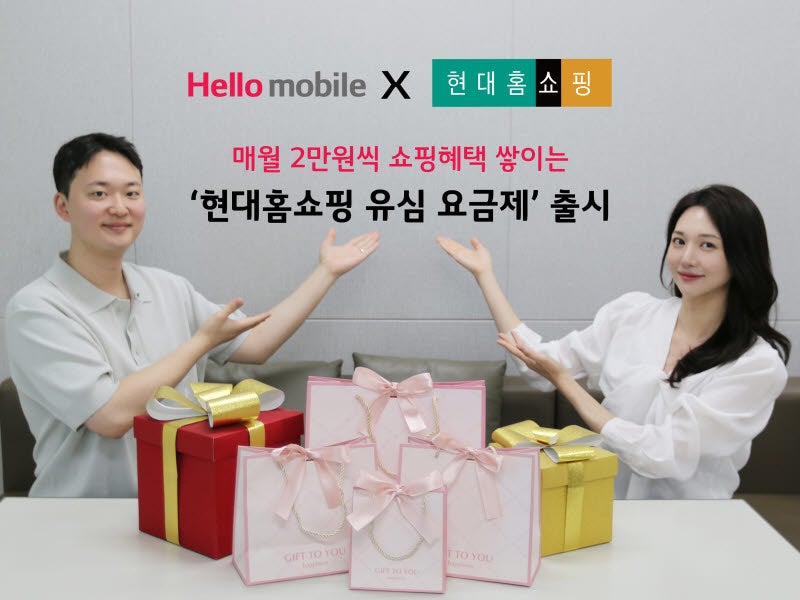 “매월 2만원 상당의 쇼핑 혜택” LG헬로비전 헬로모바일, ‘현대H몰...