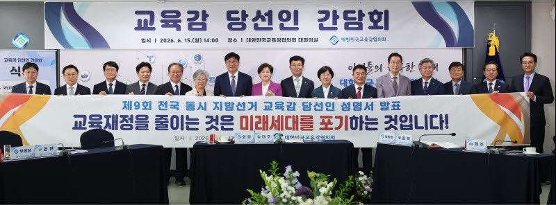 <b>정근식</b> 신임 교육감협의회장 “일방적 <b>교부금 개편</b> 멈춰야”