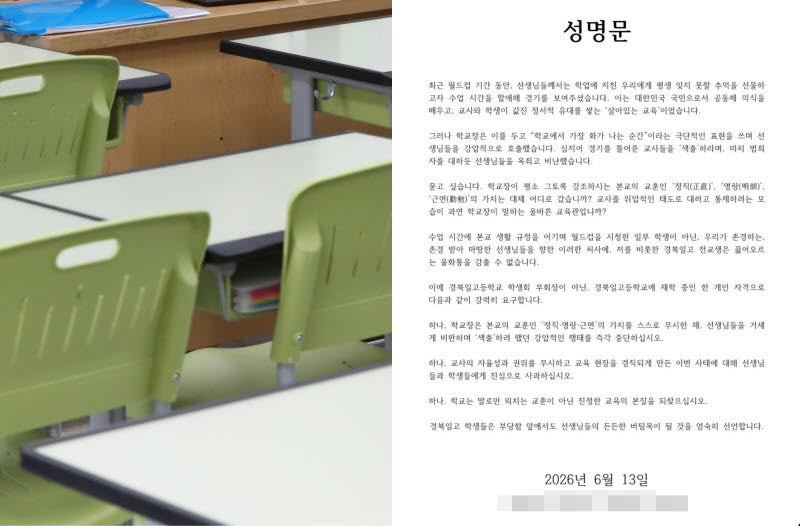 “교장이 교사 색출”…수업 중 월드컵 시청 제지에 학생 성명문