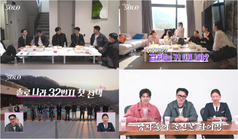 '<b>나는 솔로</b>' <b>32기</b> 돌싱특집, 첫 데이트 선택부터 '4:1' 성사
