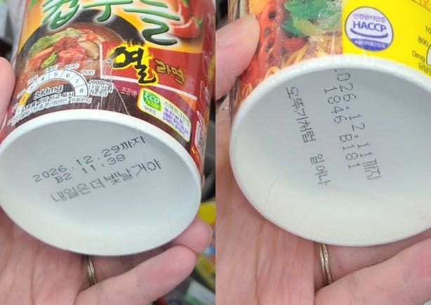 무심코 컵라면 바닥 봤다가…뜻밖의 위로에 '울컥'