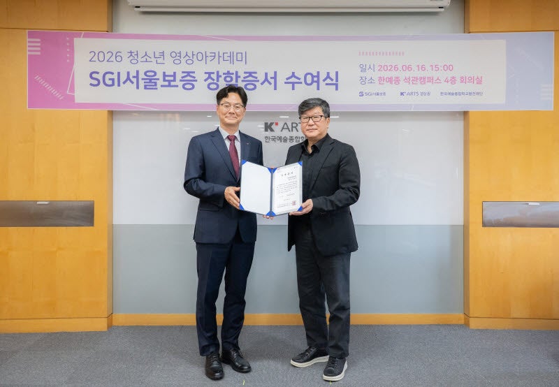 서울보증, 한국예술종합학교에 기부금 1억 전달…문화예술 인재 양성