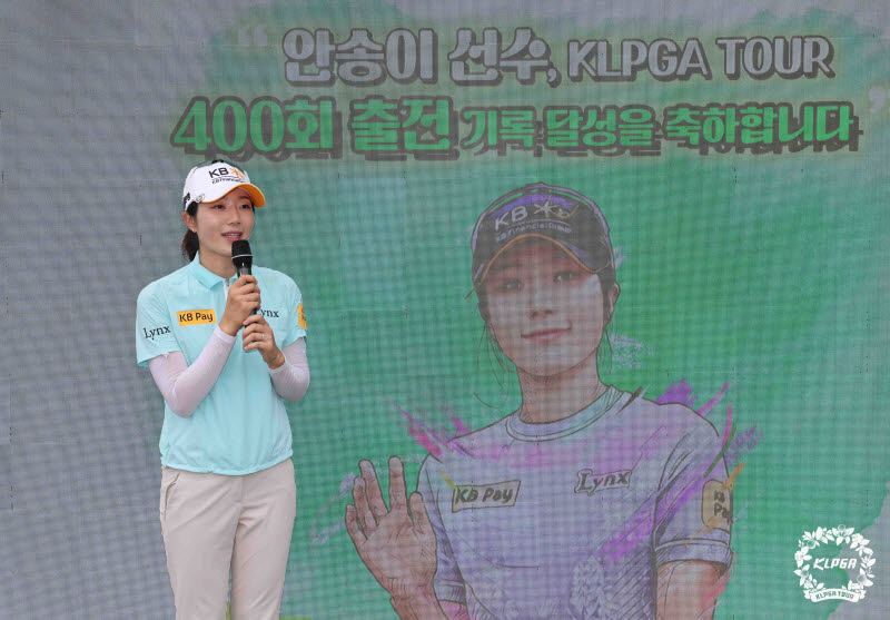 '400경기 레전드' <b>안송이</b>, 401번째 티샷 "데뷔 땐 상상 못했던 기록..초...