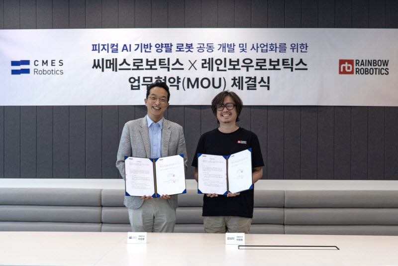 씨메스로보틱스 레인보우로보틱스 양팔로봇 협력 관련 이미지