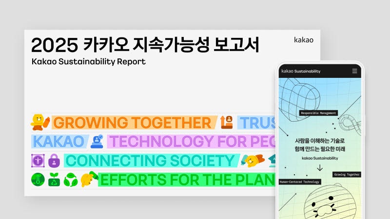 카카오, 지속가능성 보고서 발간&hellip;데이터센터 온실가스 4753톤 감축
