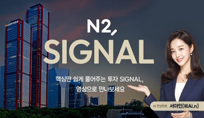 NH투자증권, AI 컨설턴트 ‘서아인’ 공개…투자정보 영상 콘텐츠 선...