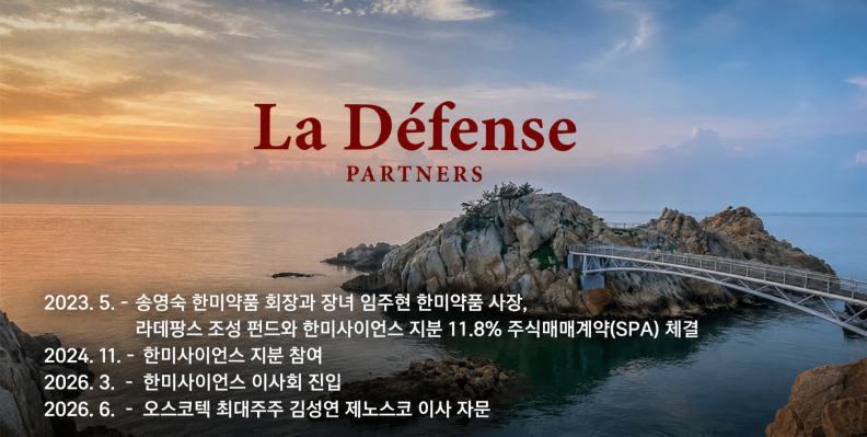 김남규 라데팡스 대표 “오스코텍, SI·지분참여 등 모든 가능성 열어....